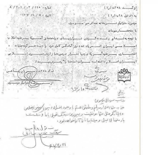 سند تازه منتشر شده از نامه سرلشکر موسوی