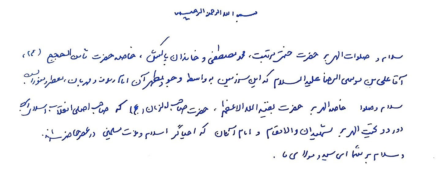 نامه دختر شهید سلامی به رهبر انقلاب به مناسبت روز دختر نامه دختر شهید سلامی به رهبر انقلاب به مناسبت روز دختر