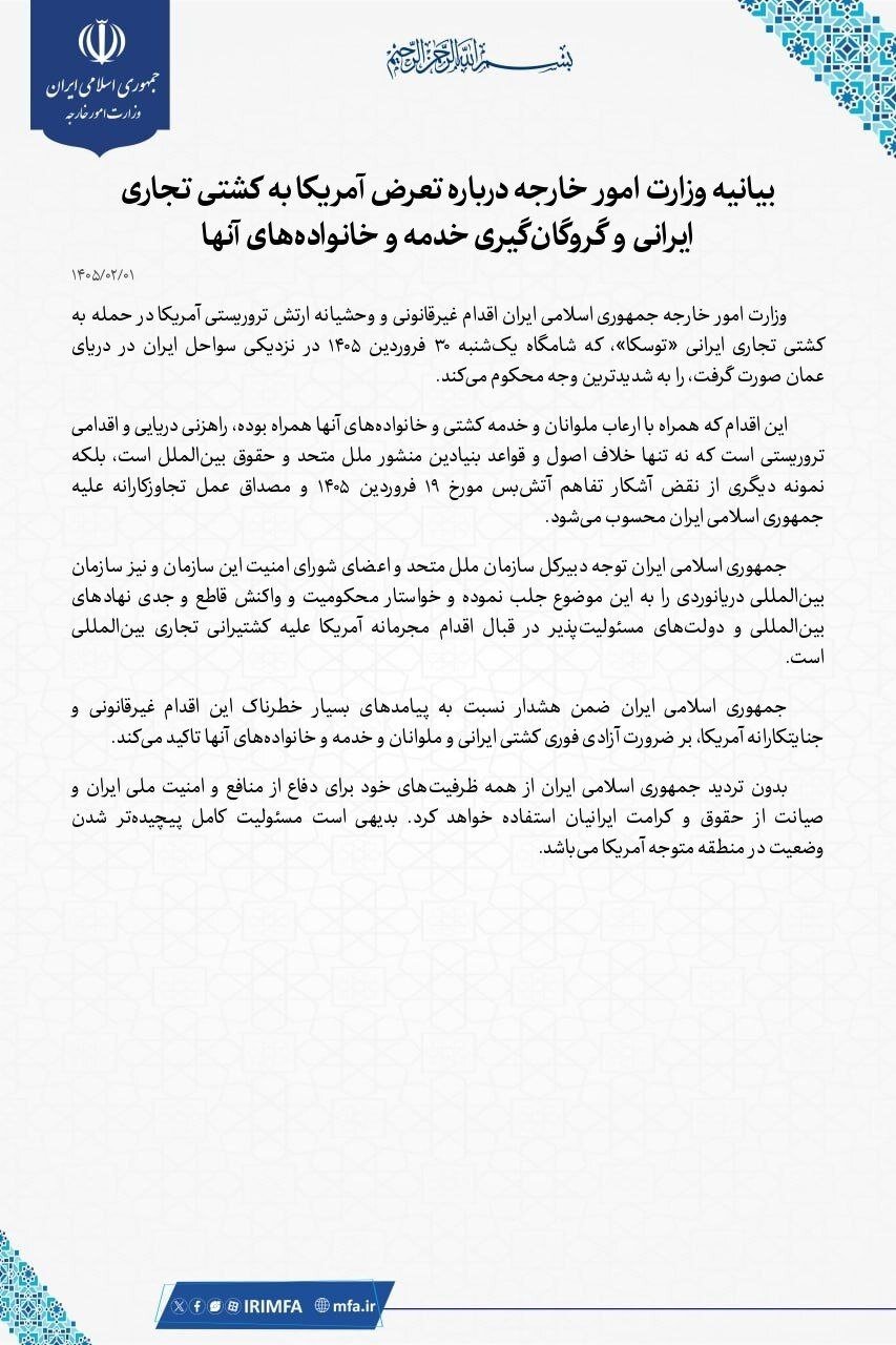 شدار شدیداللحن ایران به آمریکا در پی تعرض به کشتی توسکا و گروگانگیری خدمه