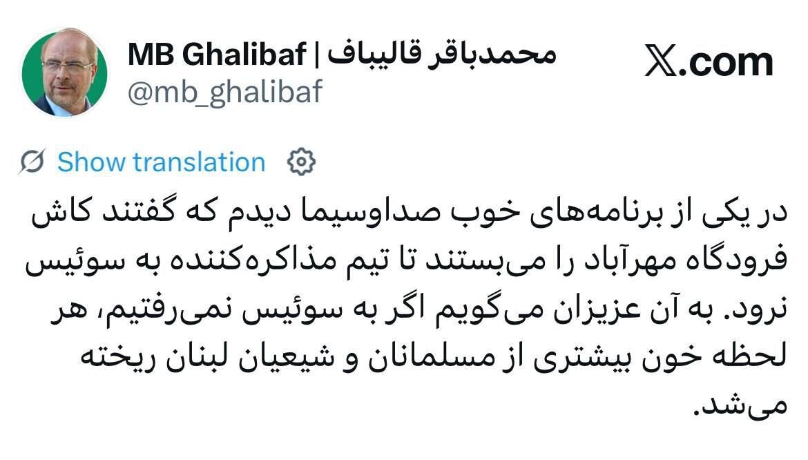 پاسخ قالیباف به پیشنهاد بستن فرودگاه مهرآباد پاسخ قالیباف به پیشنهاد بستن فرودگاه مهرآباد