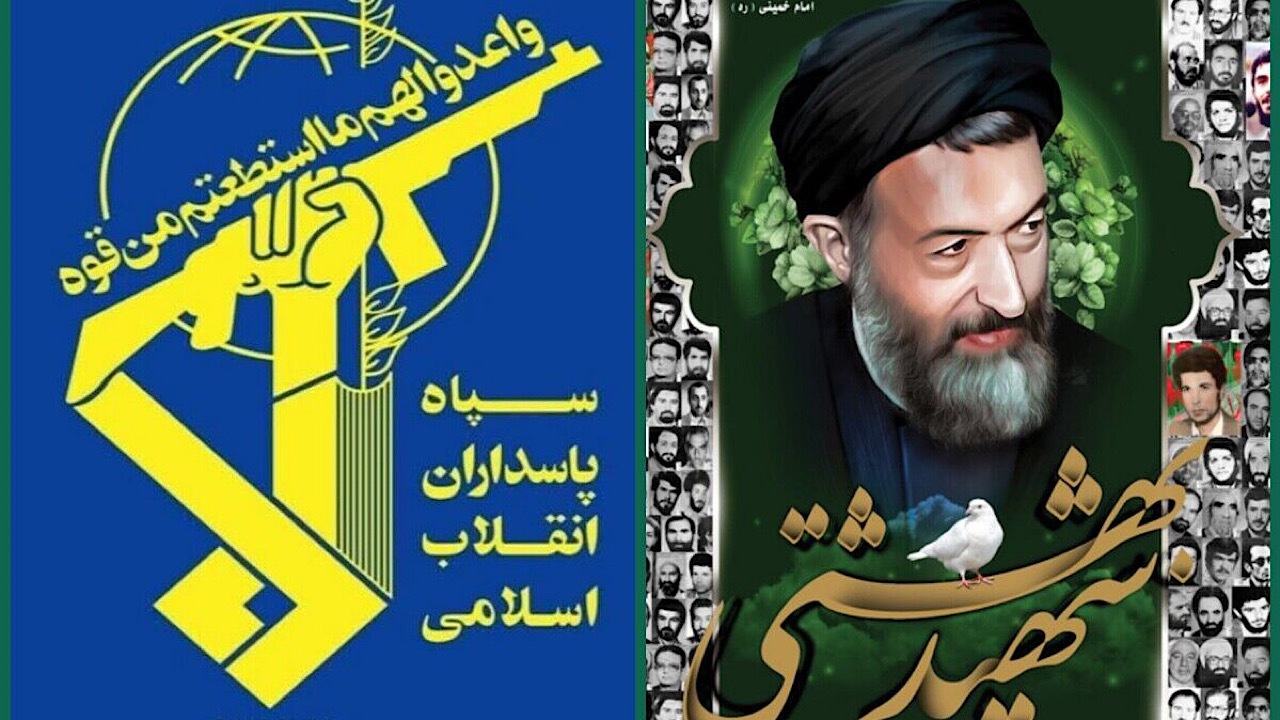بیانیه سپاه به مناسبت سالگرد شهید بهشتی