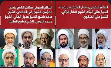 حداقل ۱۴ عالم شیعه بحرینی بازداشت شدند حداقل ۱۴ عالم شیعه بحرینی بازداشت شدند
