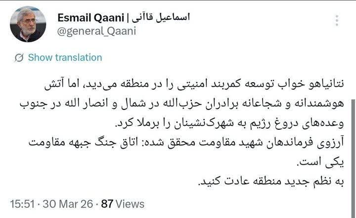 سردار قاآنی: به نظم جدید منطقه عادت کنید سردار قاآنی: به نظم جدید منطقه عادت کنید