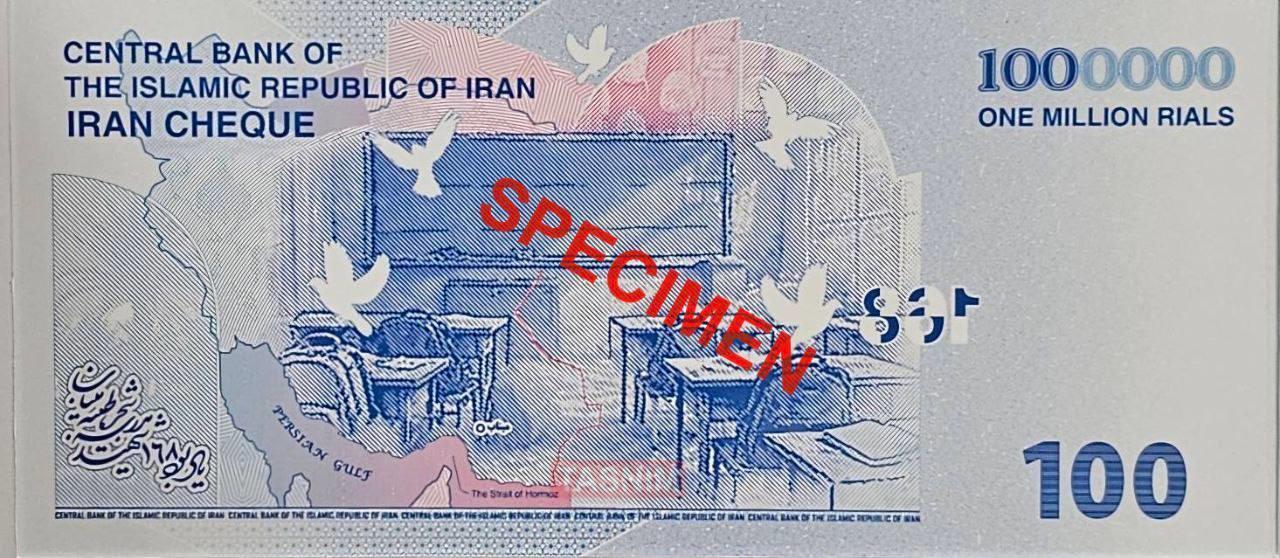 تصویر ایران چک جدید با یادمان مدرسه میناب
