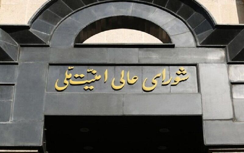 بیانیه مهم شورای عالی امنیت ملی/ حملات آمریکا و اسرائیل ادامه دارد، سفر کنید | به این نکات توجه کنید... بیانیه مهم شورای عالی امنیت ملی/ حملات آمریکا و اسرائیل ادامه دارد، سفر کنید | به این نکات توجه کنید...