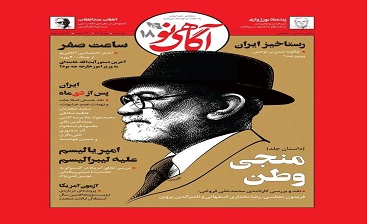 منجی نامیدنِ خائنین به وطن!/زمینه سازی برای سازش و تسلیم با امریکا!