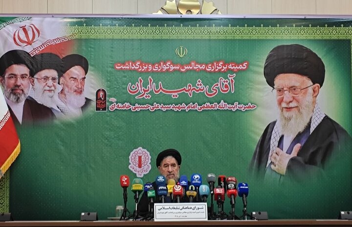 تشریح برنامه وداع، تشییع و بدرقه آقای شهید ایران در سراسر کشور تشریح برنامه وداع، تشییع و بدرقه آقای شهید ایران در سراسر کشور