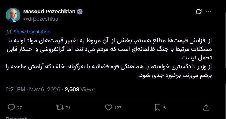 پزشکیان: گرانفروشی و احتکار قابل تحمل نیست پزشکیان: گرانفروشی و احتکار قابل تحمل نیست