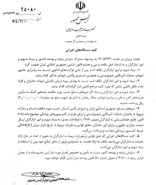 پرداخت حقوق خانواده شهدای جنگ رمضان ابلاغ شد پرداخت حقوق خانواده شهدای جنگ رمضان ابلاغ شد
